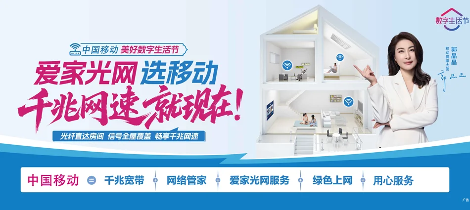 中国移动莺歌海移动宽带